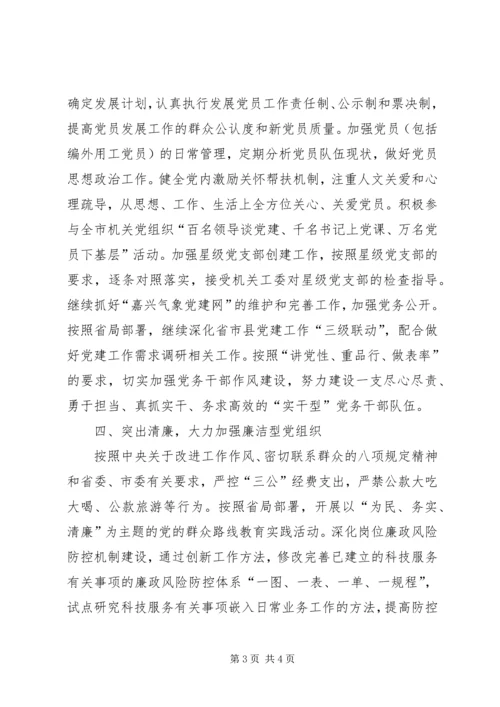 气象局年度党建工作计划.docx