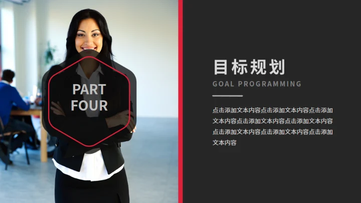 红色商务风岗位竞聘通用PPT模板