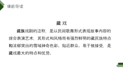 仍波切藏传佛教徒西藏风景PPT