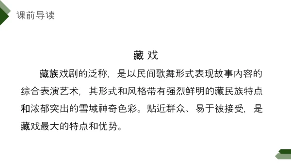 仍波切藏传佛教徒西藏风景PPT