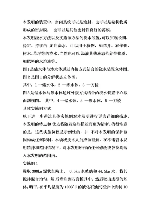 浇水方法以及实施该方法的装置的制作方法