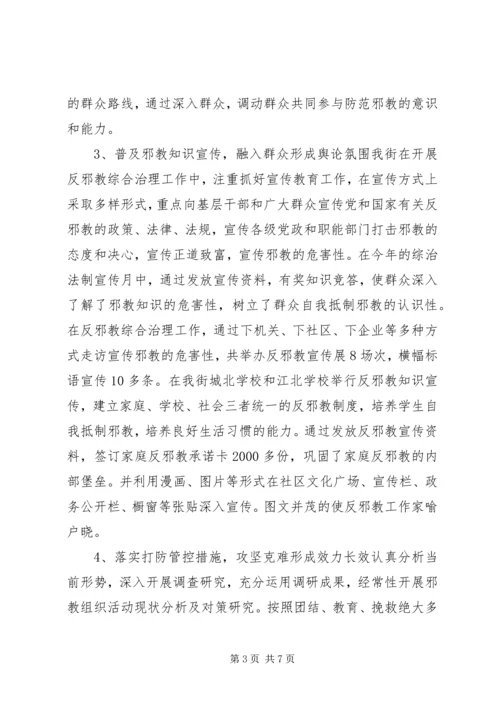 邪教问题的调研报告范文.docx