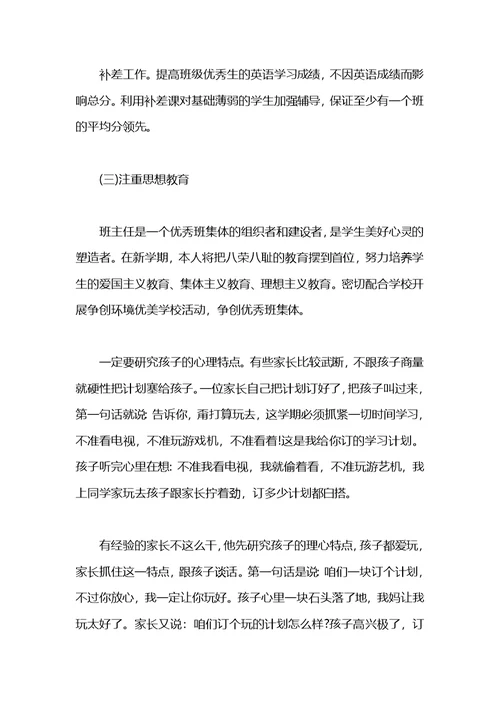 2021秋季学期教师工作计划范文