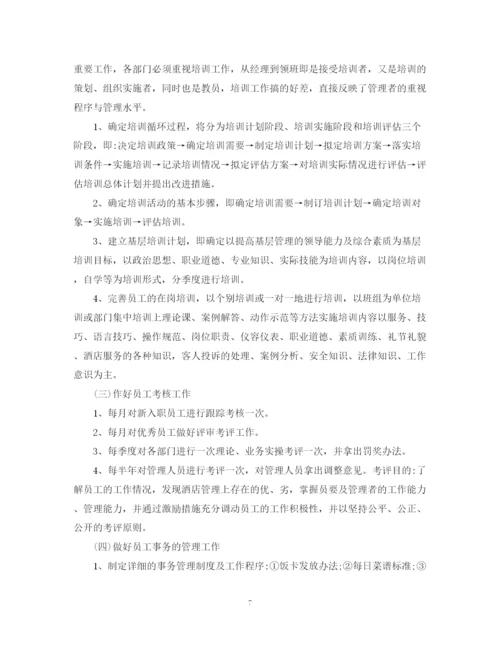 精编之人力资源部工作计划范文3篇.docx