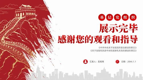 简约红色党组织政治仪式基本内容和规范要求党课课件PPT党建