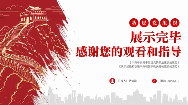简约红色党组织政治仪式基本内容和规范要求党课课件PPT党建