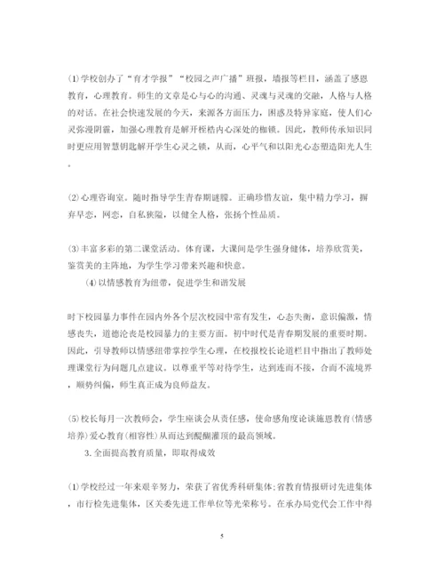 2022学校领导班子述职报告.docx
