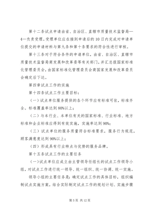 全面推进旅游标准化试点工作实施细则 (4).docx