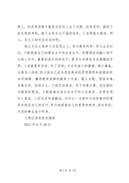 学习信仰心得体会_1.docx