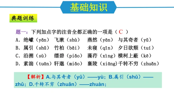 八年级语文上册第三单元（单元复习课件）(共48张PPT)
