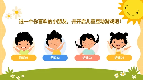 橙色插画风儿童游戏互动教学PPTPPT模板