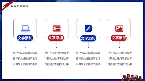 王者对决红蓝对抗电竞游戏玩家通用PPT