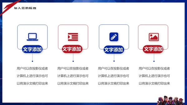 王者对决红蓝对抗电竞游戏玩家通用PPT