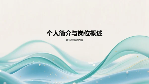 绿色3D风转正答辩述职PPT