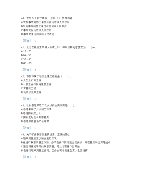 2022年全省一级建造师之一建矿业工程实务高分提分题库精品带答案.docx
