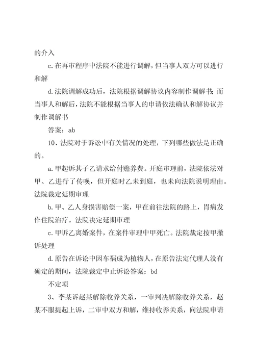 学习民事诉讼法之体会