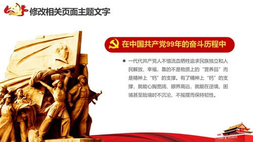 砥砺奋进党风建设PPT教学报告