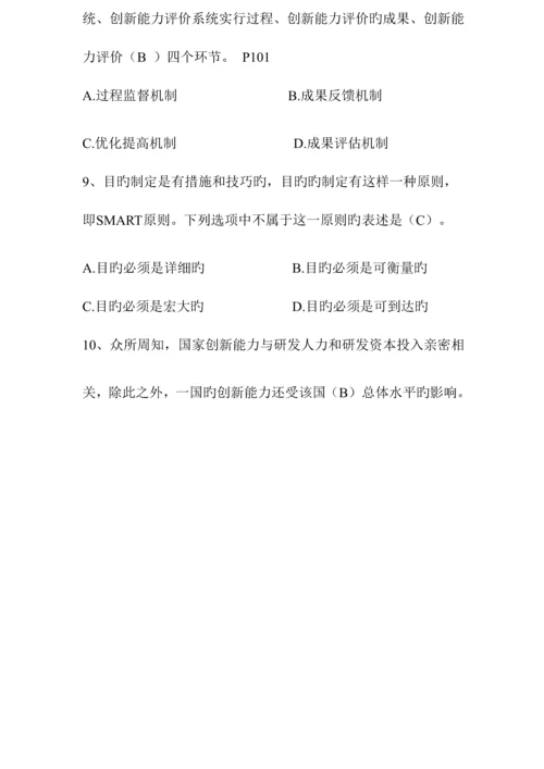 2023年专业技术人员继续教育公需科目考试试题及答案.docx