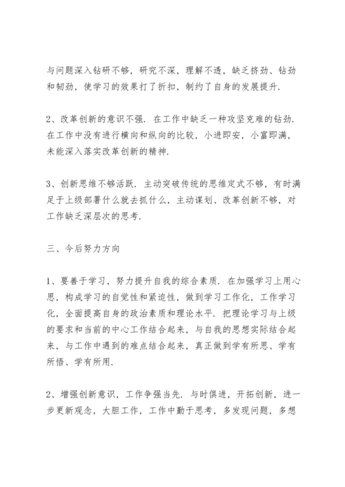 2022年党员个人对照检查材料范文(10篇).docx
