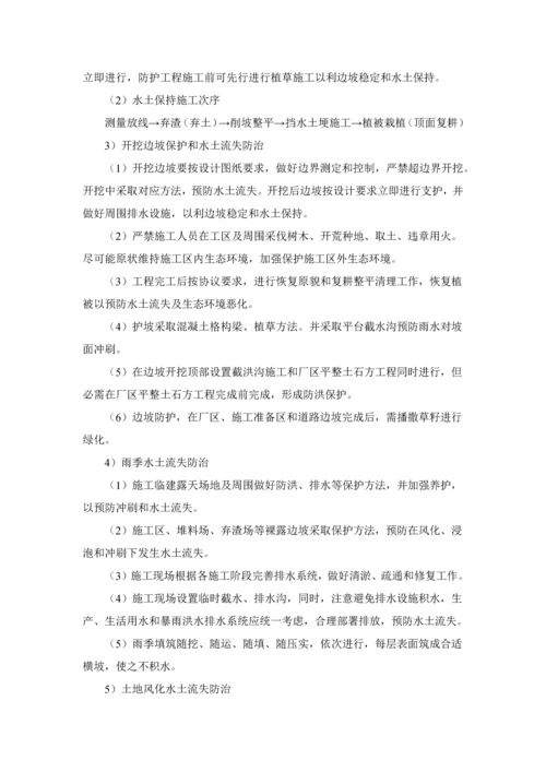 水土保持专项方案.docx