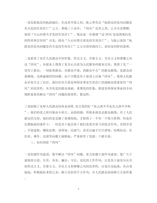 精编党员教师学习四风心得体会范文.docx