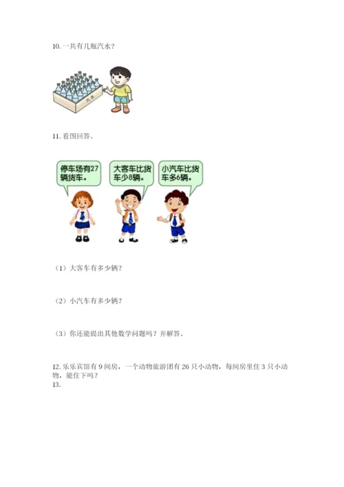 小学二年级上册数学应用题100道含答案（突破训练）.docx
