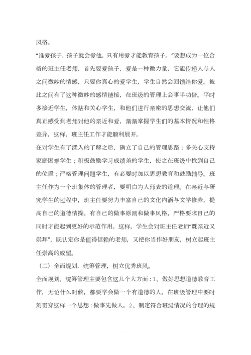顶岗实习班主任总结与反思.docx