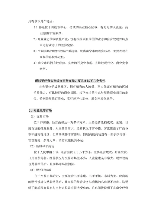 市场营销商业策划范本