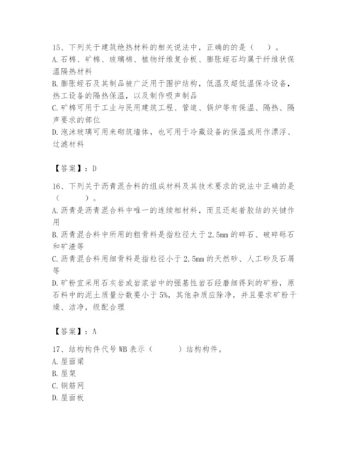 2024年材料员之材料员基础知识题库及答案（网校专用）.docx