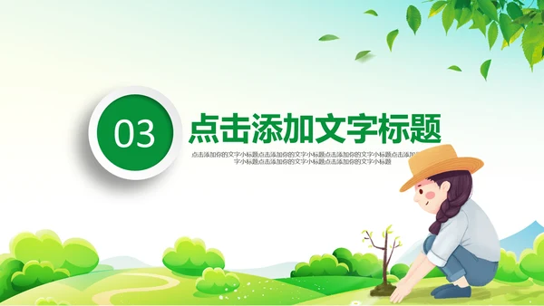植树节指数造林生态文明环保PPT模板
