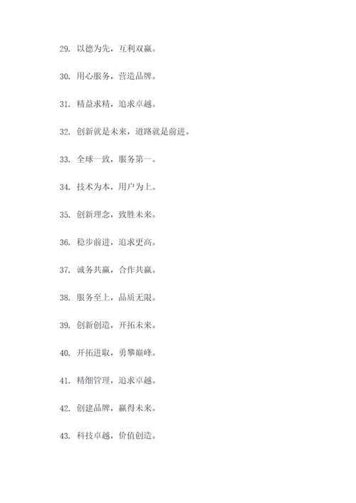 简短精干的公司口号
