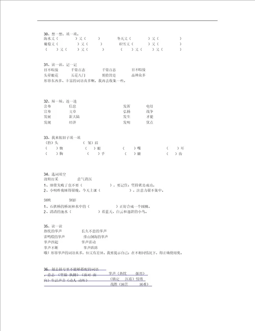 人教三年级语文上册新颖练习题40条