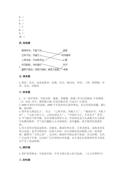 五年级上册道德与法治第四单元骄人祖先 灿烂文化测试卷含完整答案【全优】.docx