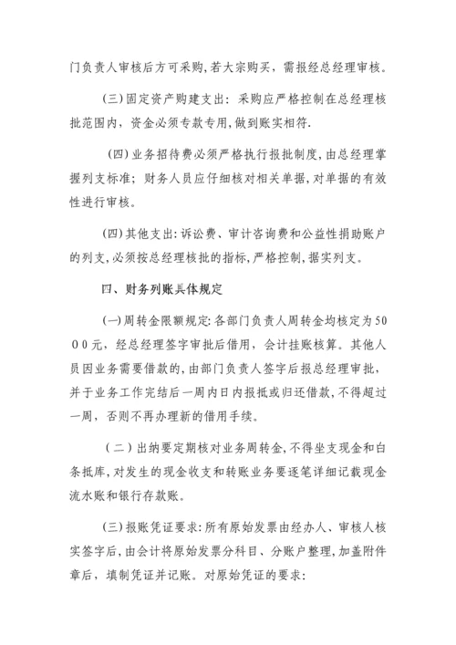 财务管理及内部审计制度.docx