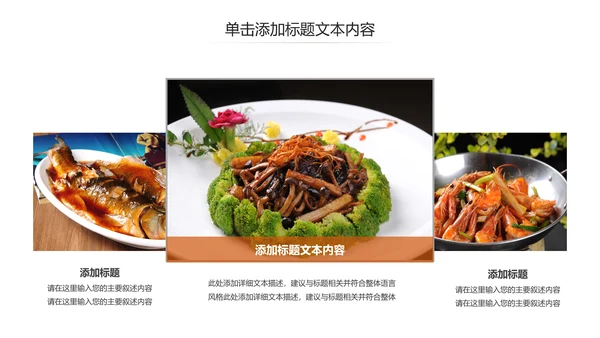 美食中国美食宣传画册餐饮行业招商餐厅菜谱PPT