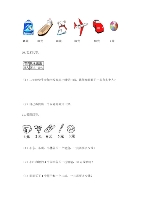 小学二年级数学应用题50道附答案（达标题）.docx