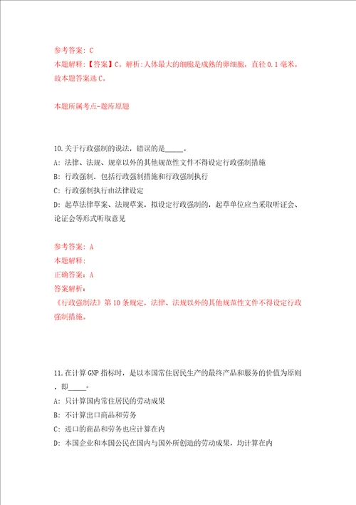 福建福州市仓山区城市管理局招考聘用18人同步测试模拟卷含答案3