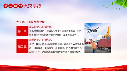 安全事故案例分析安全生产警示教育PPT课件