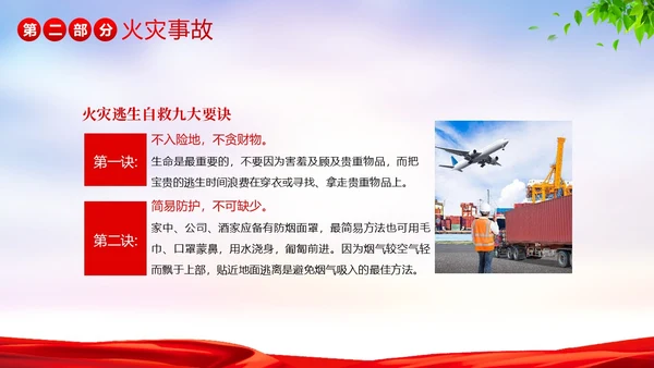安全事故案例分析安全生产警示教育PPT课件