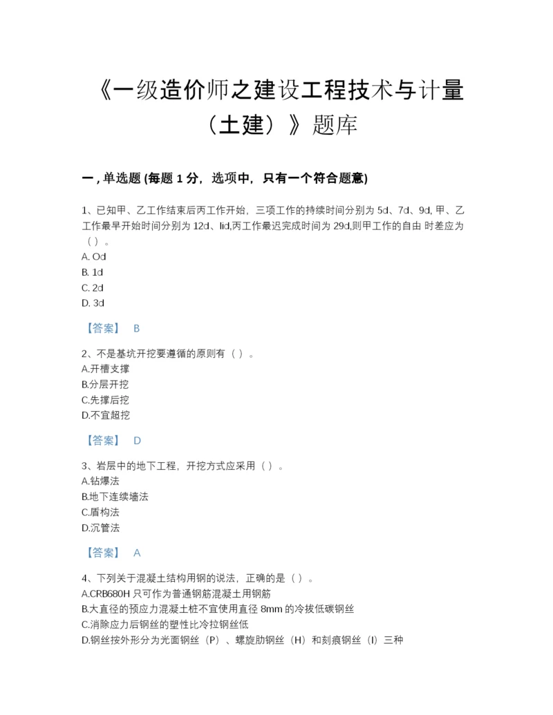 2022年吉林省一级造价师之建设工程技术与计量（土建）自测预测题库(含答案).docx