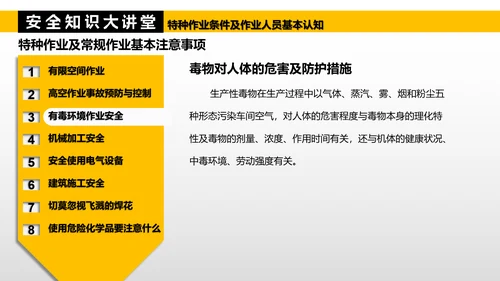 特种作业人员基本认知PPT模板