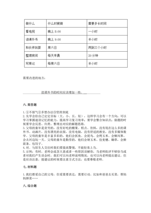 部编版三年级上册道德与法治期末测试卷精品（典优）.docx