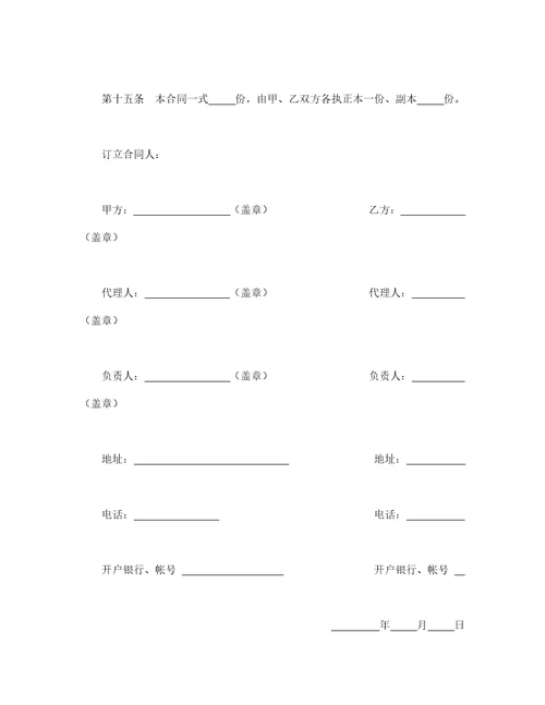 买卖合同