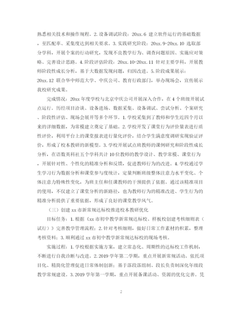 精编之第一学期校本培训工作总结范文.docx