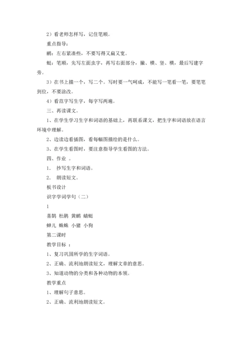 识字3小学二年级语文教案.docx