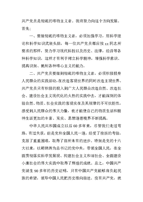 煤矿工人入党申请书XX字