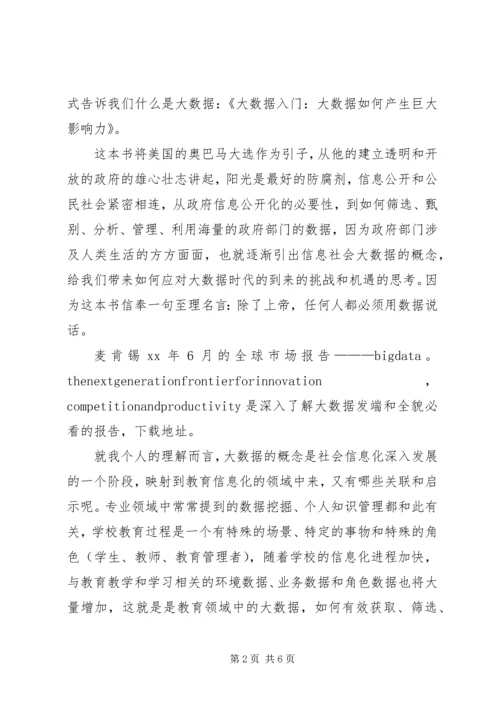 大数据心得体会 (4).docx