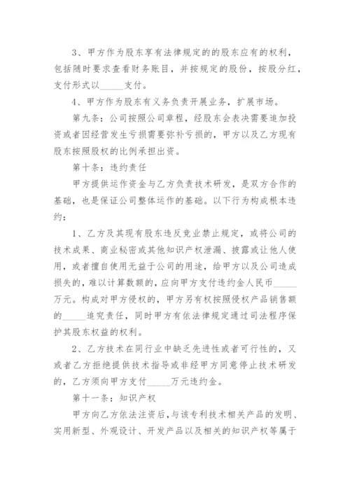 公司入股协议书范本.docx