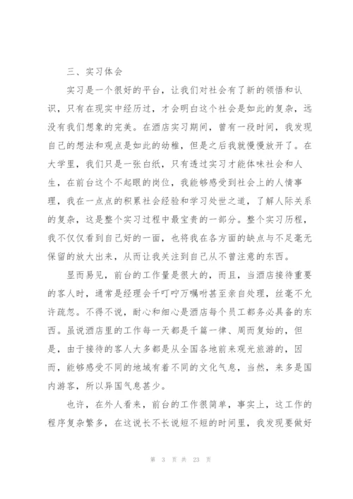 实习生实习心得报告.docx
