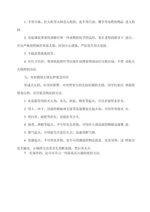 中学生校园安全常识指导.docx
